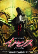 Innocence - Japanese Movie Poster (xs thumbnail)