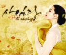 Saimdang, the Herstory - South Korean Movie Poster (xs thumbnail)
