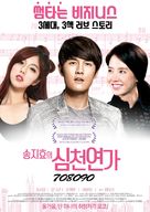 70 80 90 - South Korean Movie Poster (xs thumbnail)