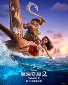 Moana 2 - Hong Kong Movie Poster (xs thumbnail)