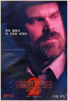 &quot;Stranger Things&quot; - South Korean Movie Poster (xs thumbnail)