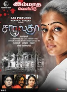 Chaarulatha - Indian Movie Poster (xs thumbnail)