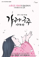 Kaguyahime no monogatari - South Korean Movie Poster (xs thumbnail)