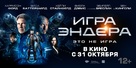 Ender&#039;s Game - Russian Movie Poster (xs thumbnail)