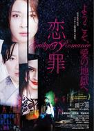 Koi no tsumi - Japanese Movie Poster (xs thumbnail)