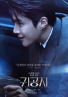 The Childe - South Korean Movie Poster (xs thumbnail)