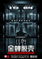 Escape Plan - Chinese Movie Poster (xs thumbnail)