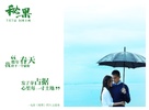 Mi Guo - Chinese Movie Poster (xs thumbnail)