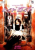 R&ocirc;jin to rabud&ocirc;ru: Watashi ga shoch&ocirc; ni natta toki... - Japanese Movie Cover (xs thumbnail)