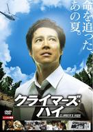 Kuraim&acirc;zu hai - Japanese Movie Cover (xs thumbnail)