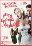 The Seven Year Itch - Greek Movie Poster (xs thumbnail)