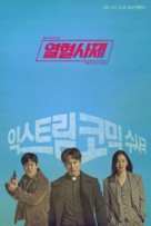 &quot;Yeolhyeolsaje&quot; - South Korean Movie Poster (xs thumbnail)