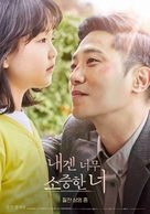 My Lovely Angel - South Korean Movie Poster (xs thumbnail)