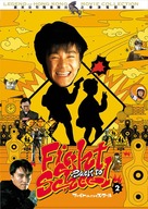 Fight Back To School 2 - Japanese Movie Cover (xs thumbnail)