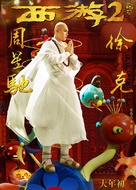 Journey to the West: Demon Chapter - Chinese Movie Poster (xs thumbnail)