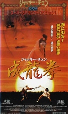 Jian hua yan yu Jiang Nan - Japanese VHS movie cover (xs thumbnail)
