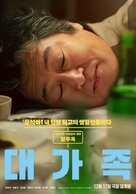 About Family - South Korean Movie Poster (xs thumbnail)