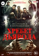 Shookum Hills - Russian Movie Poster (xs thumbnail)