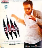 Panjaa - Indian Movie Poster (xs thumbnail)