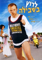 Run Fatboy Run - Israeli Movie Cover (xs thumbnail)