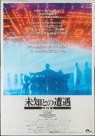 Close Encounters of the Third Kind - Japanese Movie Poster (xs thumbnail)