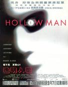 Hollow Man - Hong Kong Movie Poster (xs thumbnail)