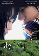 Noruwei no mori - South Korean Movie Poster (xs thumbnail)