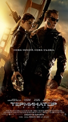 Terminator Genisys - Bulgarian Movie Poster (xs thumbnail)