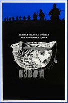 Platoon - Russian Movie Poster (xs thumbnail)
