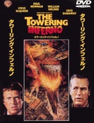 The Towering Inferno - Japanese DVD movie cover (xs thumbnail)