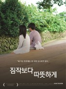 Jim-jag-bo-da tta-tteus-ha-ge - South Korean Movie Poster (xs thumbnail)