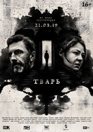 Tvar - Russian Movie Poster (xs thumbnail)