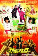 My Kung Fu Sweetheart - Chinese poster (xs thumbnail)