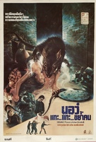 Food of the Gods II - Thai Movie Poster (xs thumbnail)