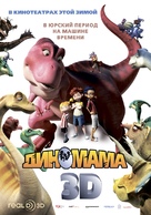 Dino Time - Russian Movie Poster (xs thumbnail)