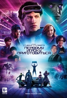Ready Player One - Russian DVD movie cover (xs thumbnail)