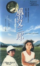 Kaze no Matasabur&ocirc; - Garasu no manto - Japanese Movie Cover (xs thumbnail)
