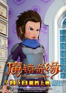 Mo jing qi yuan - Chinese Movie Poster (xs thumbnail)