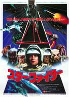 The Last Starfighter - Japanese Movie Poster (xs thumbnail)