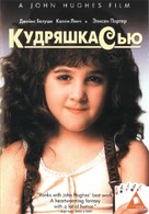 Curly Sue - Russian DVD movie cover (xs thumbnail)