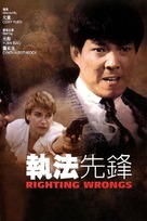 Righting Wrongs - Chinese Movie Cover (xs thumbnail)