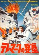 The Heroes of Telemark - Japanese Movie Poster (xs thumbnail)