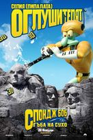 The SpongeBob Movie: Sponge Out of Water - Bulgarian Movie Poster (xs thumbnail)