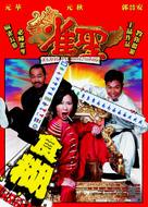 Kung Fu Mahjong - Hong Kong Movie Poster (xs thumbnail)