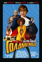 Austin Powers in Goldmember - Russian Movie Poster (xs thumbnail)