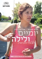 Deux jours, une nuit - Israeli Movie Poster (xs thumbnail)