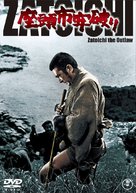 Zat&ocirc;ichi r&ocirc;yaburi - Japanese DVD movie cover (xs thumbnail)