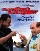 What&#039;s The Worst That Could Happen - Russian DVD movie cover (xs thumbnail)