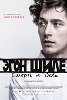 Egon Schiele: Tod und M&auml;dchen - Russian Movie Poster (xs thumbnail)