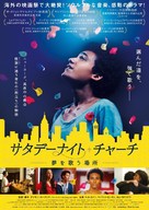 Saturday Church - Japanese Movie Poster (xs thumbnail)